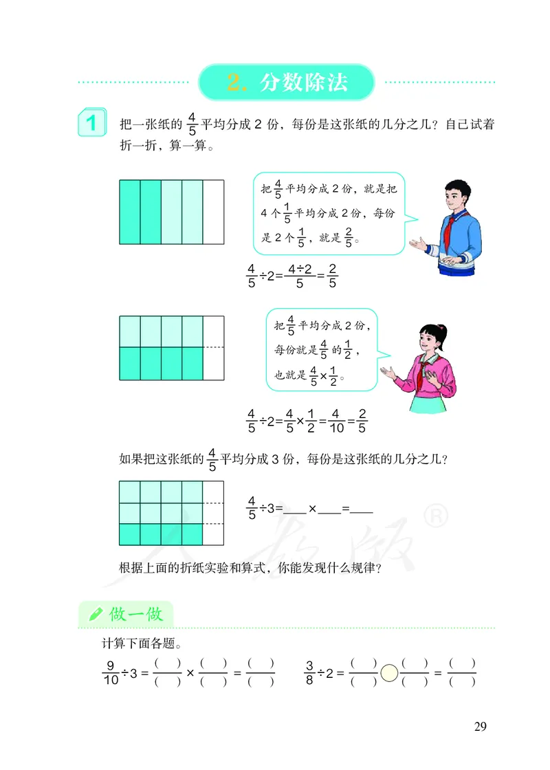 2022人教版六年级上册数学PDF电子课本_小学1-6年级全部试卷_数学_六年级_3-11-3、小学六年级数学上册_3-11-3-4、电子教材、课本