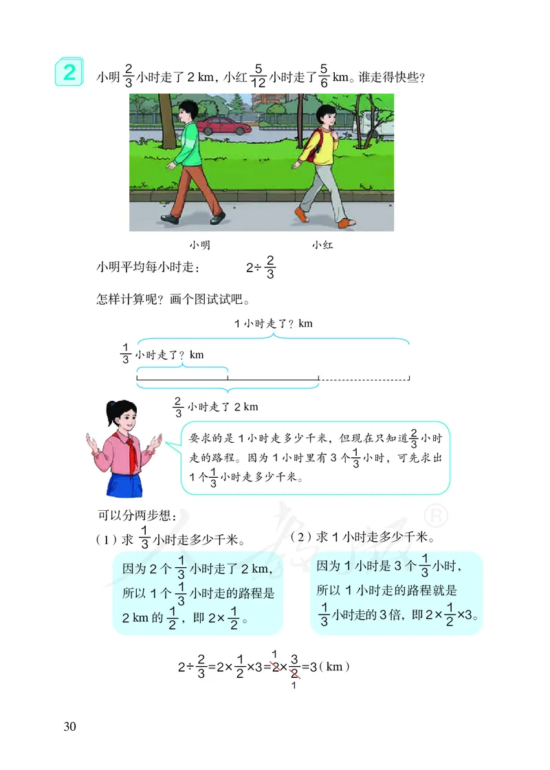 2022人教版六年级上册数学PDF电子课本_小学1-6年级全部试卷_数学_六年级_3-11-3、小学六年级数学上册_3-11-3-4、电子教材、课本