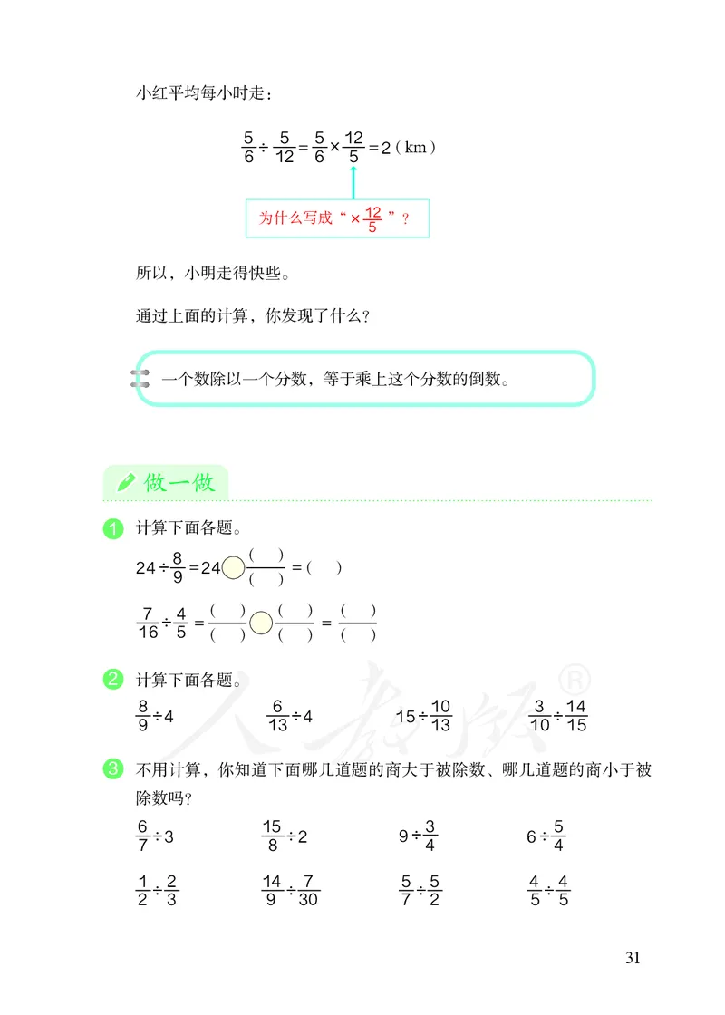 2022人教版六年级上册数学PDF电子课本_小学1-6年级全部试卷_数学_六年级_3-11-3、小学六年级数学上册_3-11-3-4、电子教材、课本