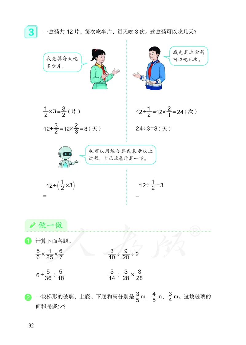 2022人教版六年级上册数学PDF电子课本_小学1-6年级全部试卷_数学_六年级_3-11-3、小学六年级数学上册_3-11-3-4、电子教材、课本
