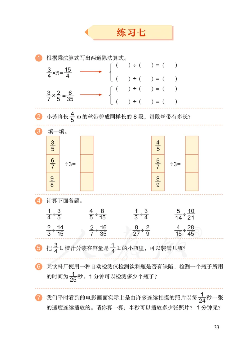2022人教版六年级上册数学PDF电子课本_小学1-6年级全部试卷_数学_六年级_3-11-3、小学六年级数学上册_3-11-3-4、电子教材、课本