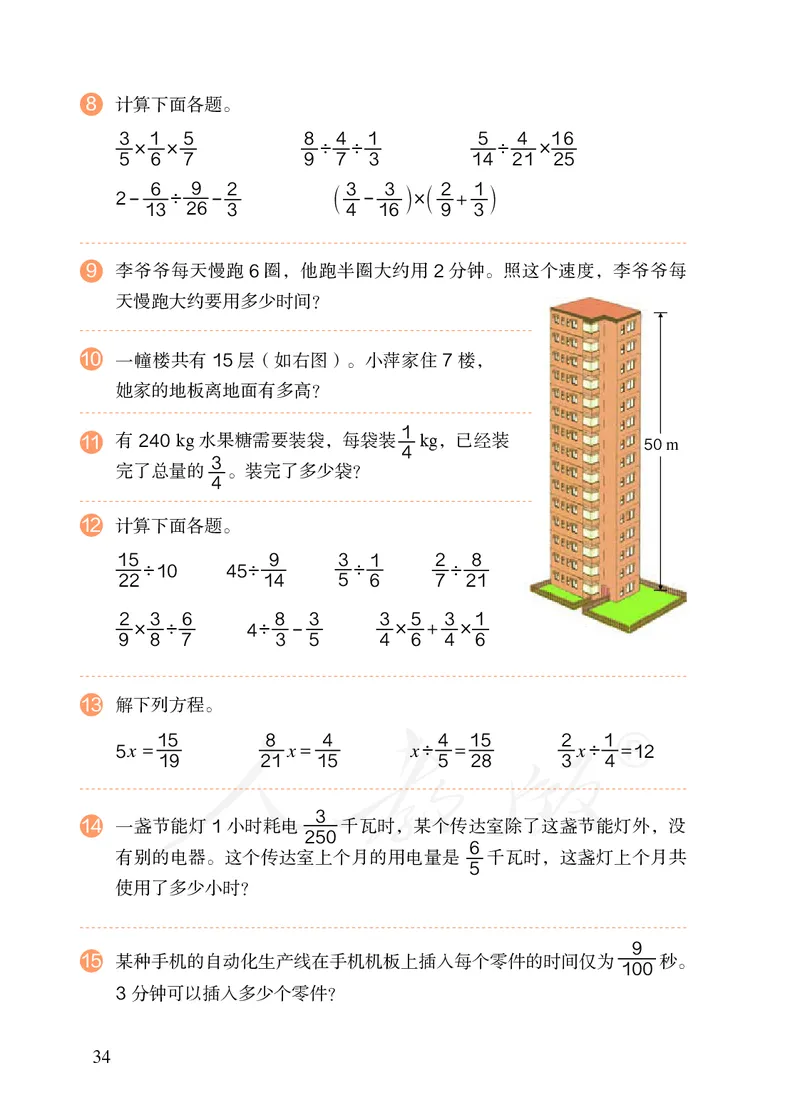 2022人教版六年级上册数学PDF电子课本_小学1-6年级全部试卷_数学_六年级_3-11-3、小学六年级数学上册_3-11-3-4、电子教材、课本