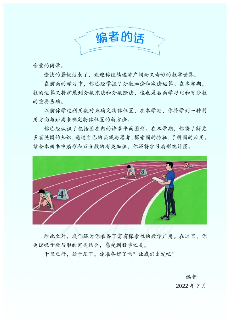 2022人教版六年级上册数学PDF电子课本_小学1-6年级全部试卷_数学_六年级_3-11-3、小学六年级数学上册_3-11-3-4、电子教材、课本