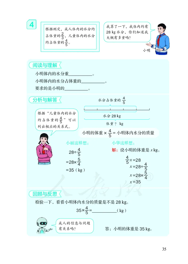 2022人教版六年级上册数学PDF电子课本_小学1-6年级全部试卷_数学_六年级_3-11-3、小学六年级数学上册_3-11-3-4、电子教材、课本