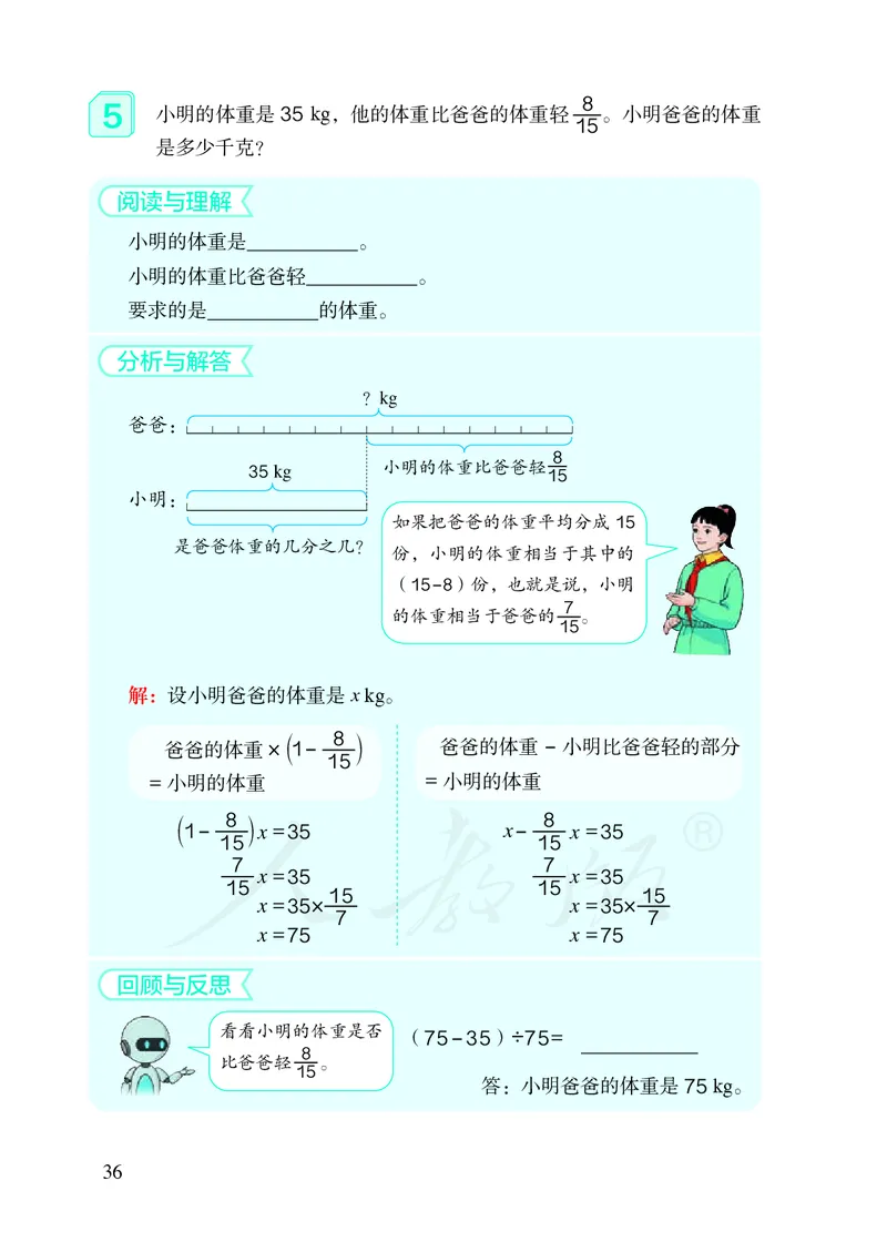2022人教版六年级上册数学PDF电子课本_小学1-6年级全部试卷_数学_六年级_3-11-3、小学六年级数学上册_3-11-3-4、电子教材、课本