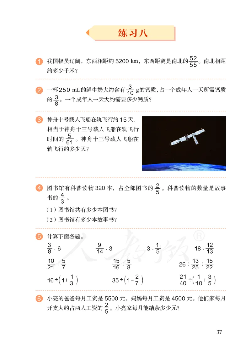 2022人教版六年级上册数学PDF电子课本_小学1-6年级全部试卷_数学_六年级_3-11-3、小学六年级数学上册_3-11-3-4、电子教材、课本