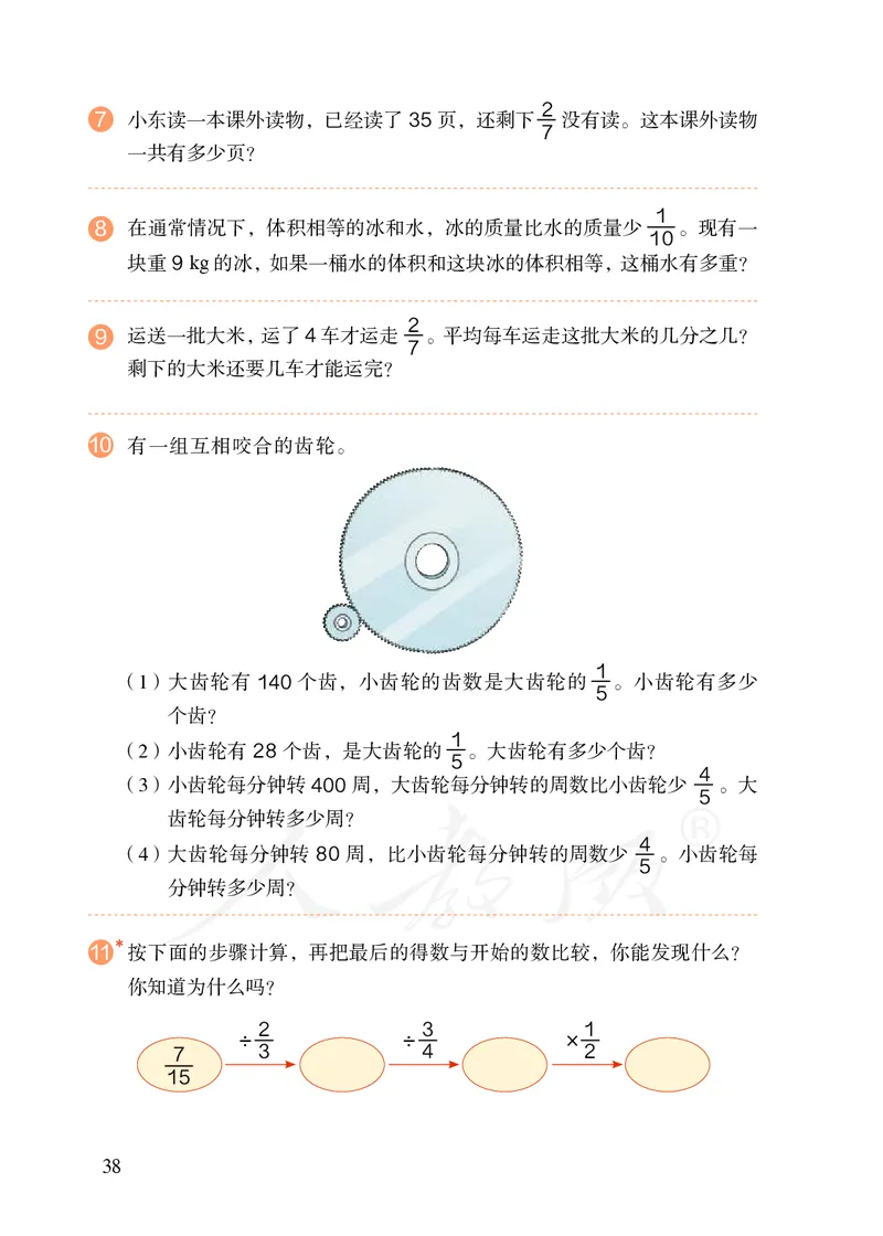 2022人教版六年级上册数学PDF电子课本_小学1-6年级全部试卷_数学_六年级_3-11-3、小学六年级数学上册_3-11-3-4、电子教材、课本