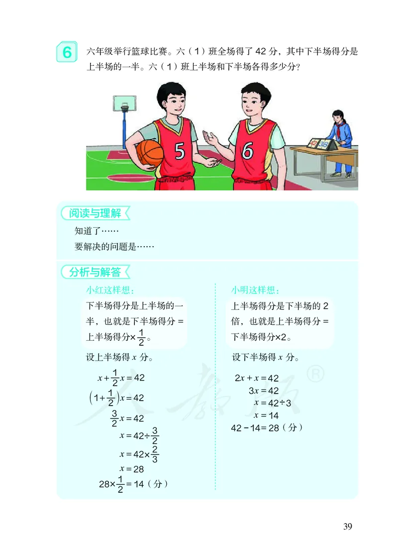 2022人教版六年级上册数学PDF电子课本_小学1-6年级全部试卷_数学_六年级_3-11-3、小学六年级数学上册_3-11-3-4、电子教材、课本