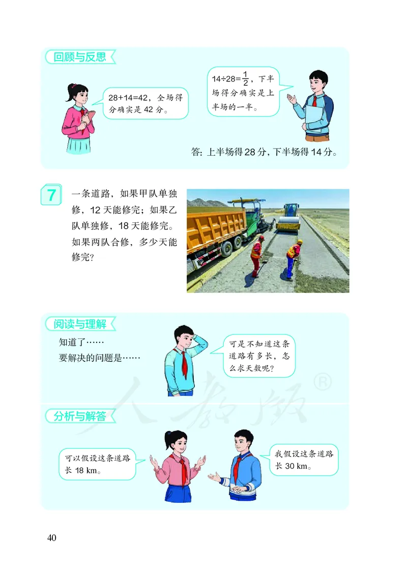 2022人教版六年级上册数学PDF电子课本_小学1-6年级全部试卷_数学_六年级_3-11-3、小学六年级数学上册_3-11-3-4、电子教材、课本