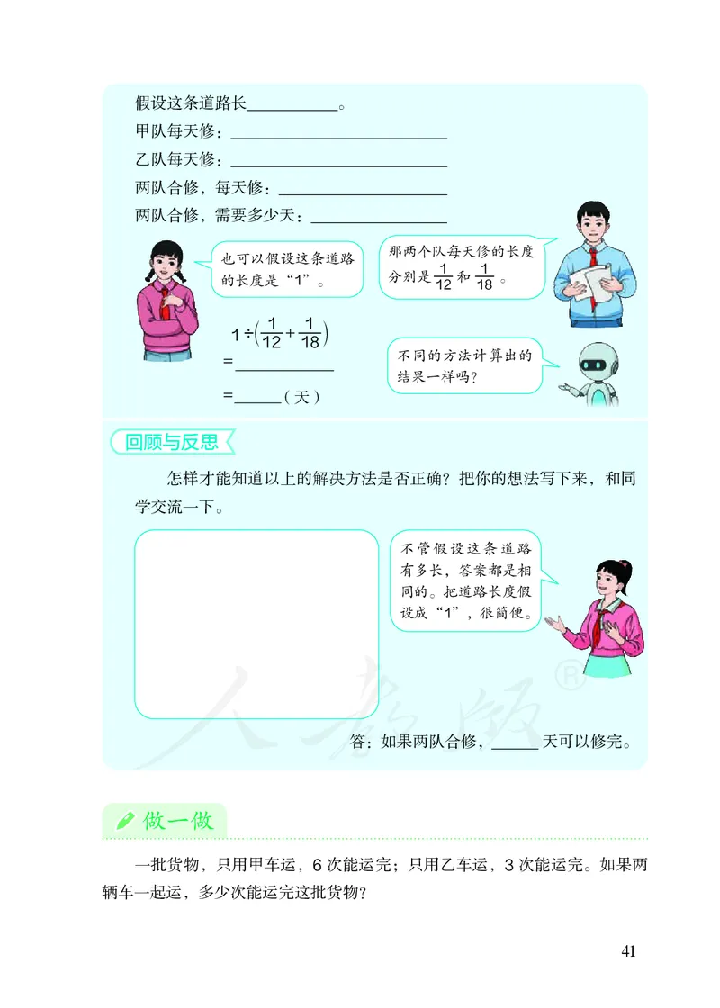 2022人教版六年级上册数学PDF电子课本_小学1-6年级全部试卷_数学_六年级_3-11-3、小学六年级数学上册_3-11-3-4、电子教材、课本