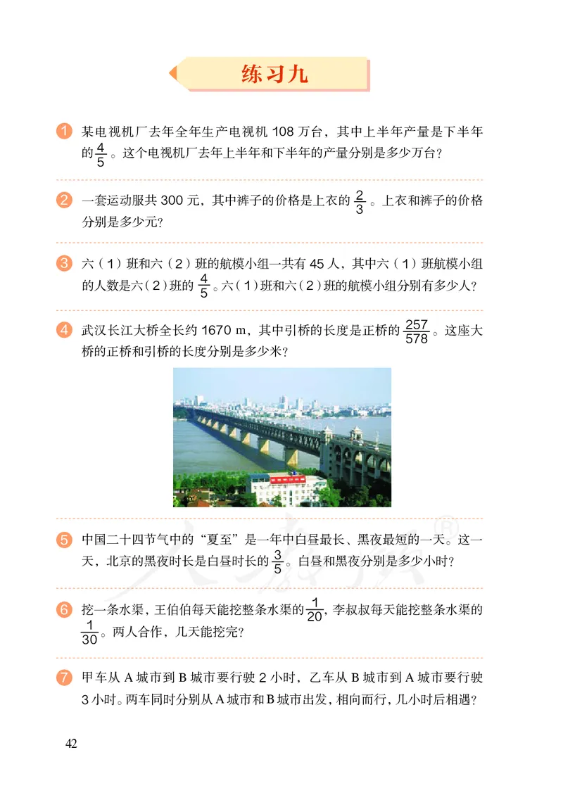 2022人教版六年级上册数学PDF电子课本_小学1-6年级全部试卷_数学_六年级_3-11-3、小学六年级数学上册_3-11-3-4、电子教材、课本