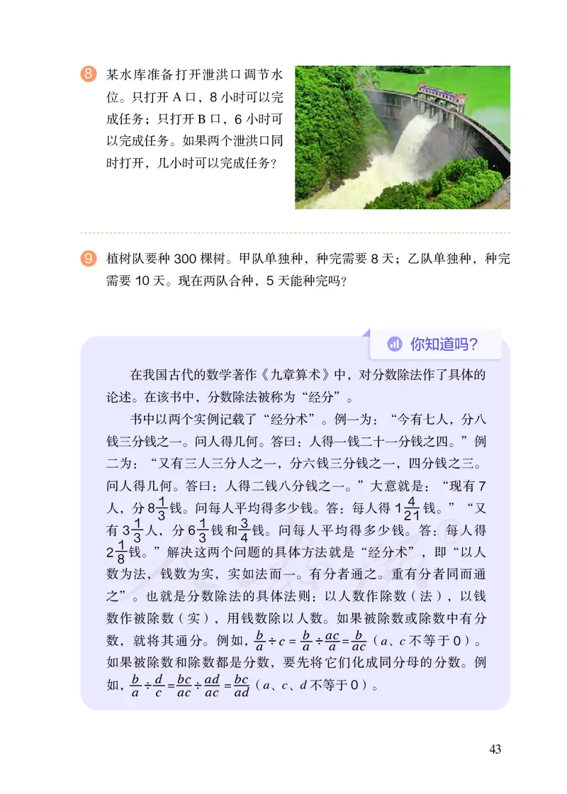 2022人教版六年级上册数学PDF电子课本_小学1-6年级全部试卷_数学_六年级_3-11-3、小学六年级数学上册_3-11-3-4、电子教材、课本