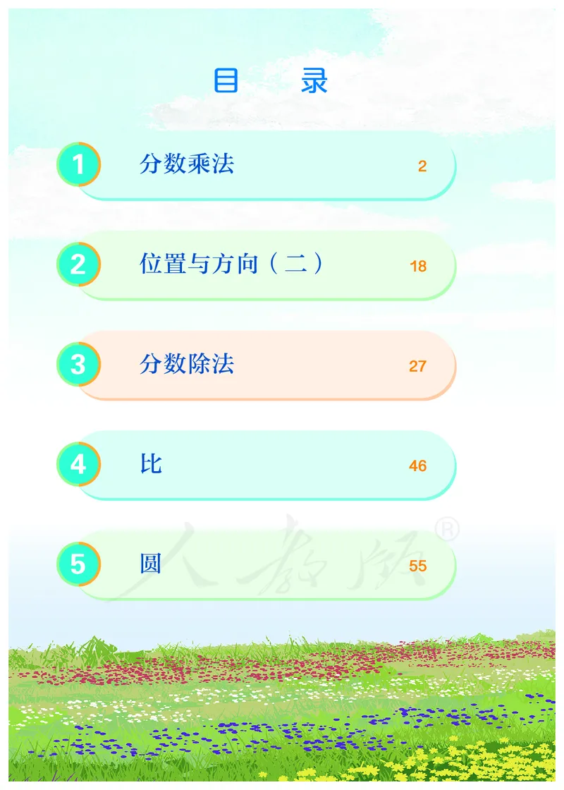 2022人教版六年级上册数学PDF电子课本_小学1-6年级全部试卷_数学_六年级_3-11-3、小学六年级数学上册_3-11-3-4、电子教材、课本