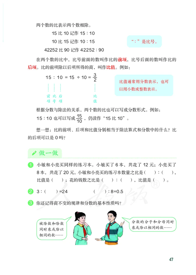 2022人教版六年级上册数学PDF电子课本_小学1-6年级全部试卷_数学_六年级_3-11-3、小学六年级数学上册_3-11-3-4、电子教材、课本