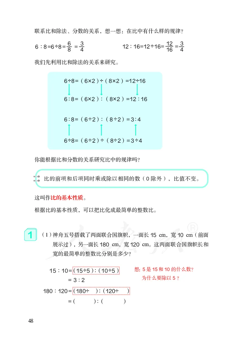 2022人教版六年级上册数学PDF电子课本_小学1-6年级全部试卷_数学_六年级_3-11-3、小学六年级数学上册_3-11-3-4、电子教材、课本