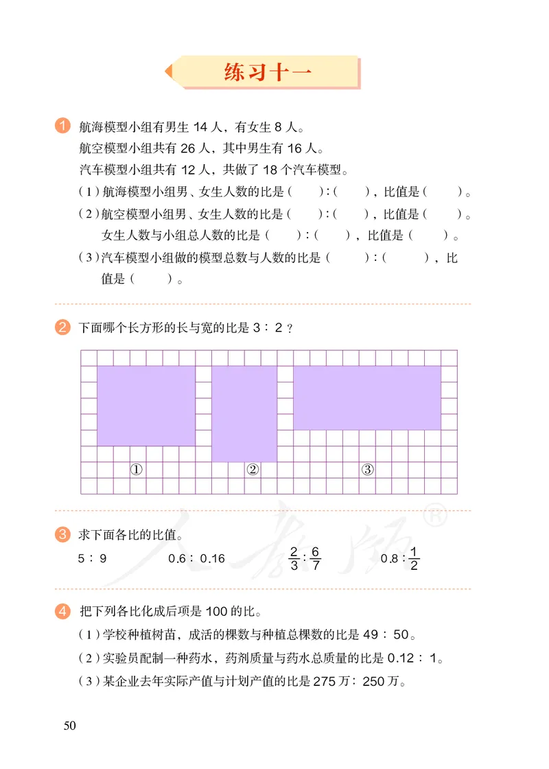 2022人教版六年级上册数学PDF电子课本_小学1-6年级全部试卷_数学_六年级_3-11-3、小学六年级数学上册_3-11-3-4、电子教材、课本