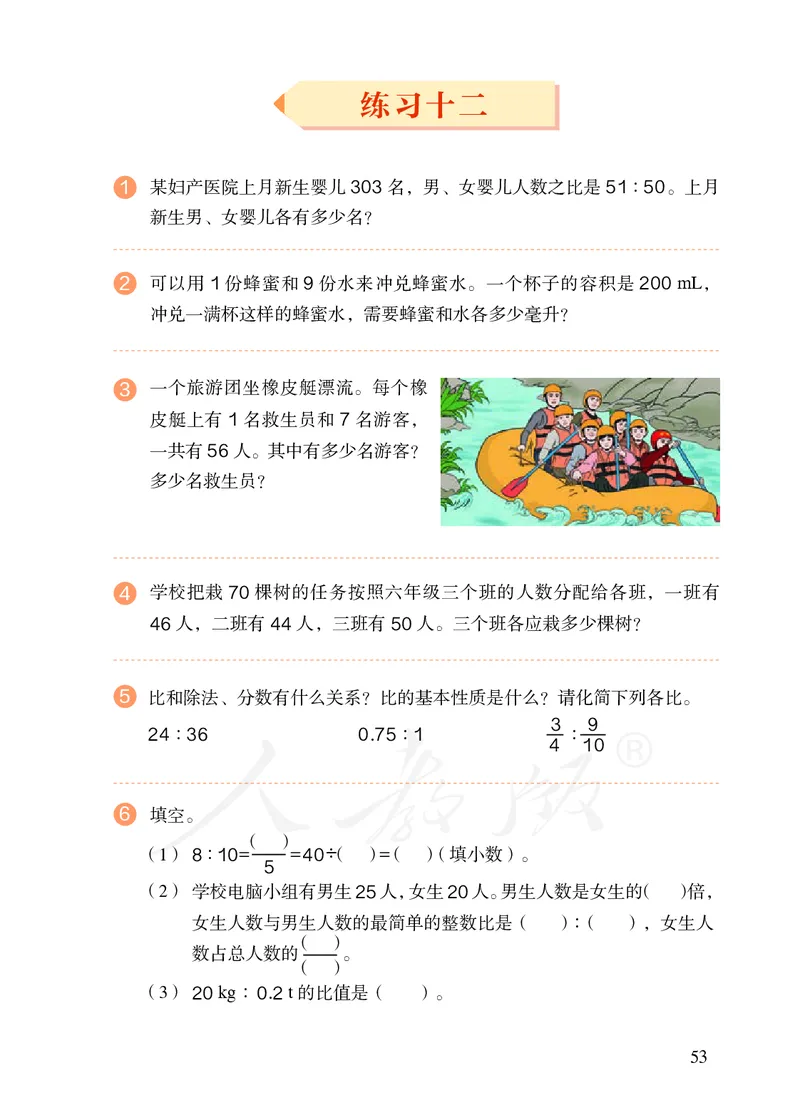 2022人教版六年级上册数学PDF电子课本_小学1-6年级全部试卷_数学_六年级_3-11-3、小学六年级数学上册_3-11-3-4、电子教材、课本