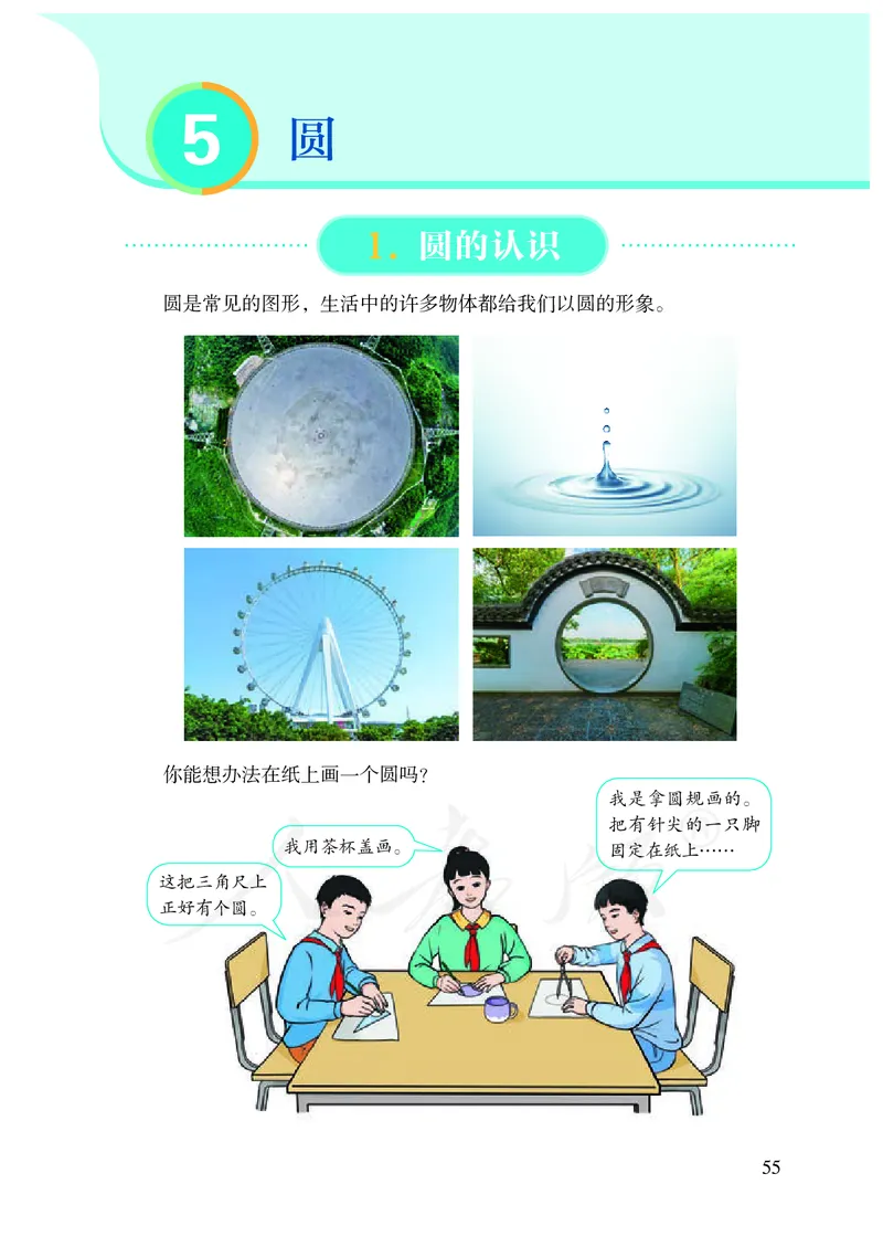 2022人教版六年级上册数学PDF电子课本_小学1-6年级全部试卷_数学_六年级_3-11-3、小学六年级数学上册_3-11-3-4、电子教材、课本