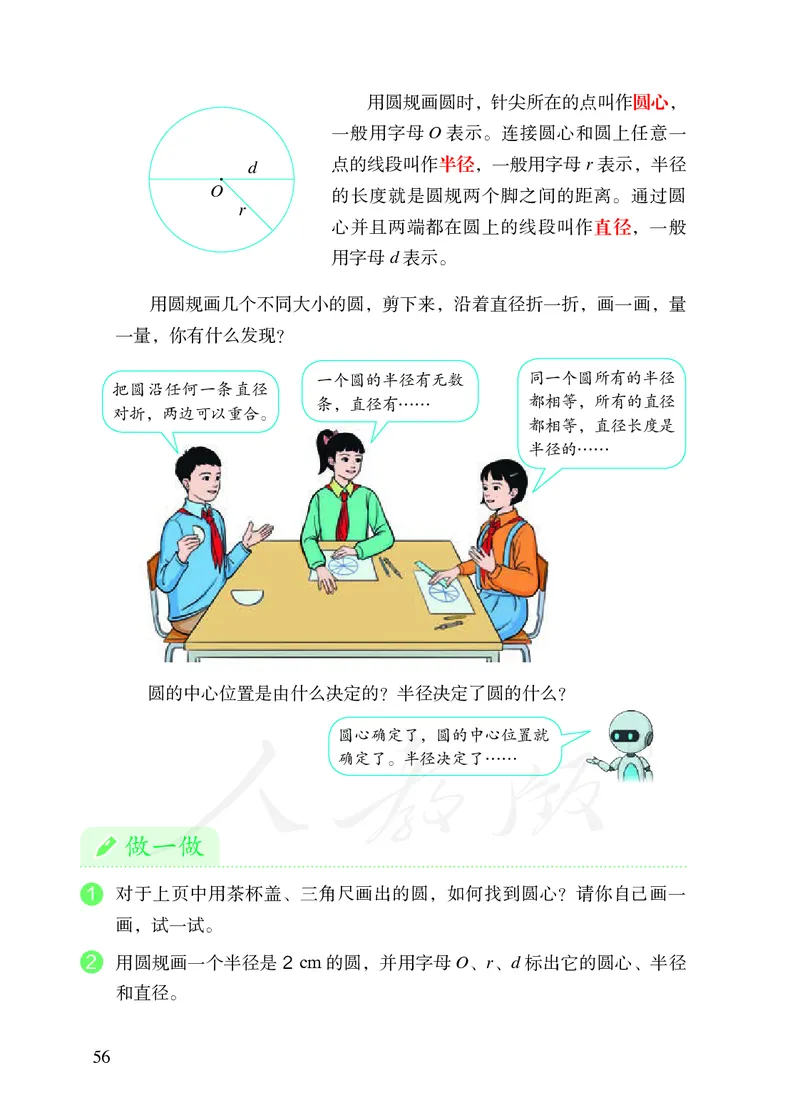 2022人教版六年级上册数学PDF电子课本_小学1-6年级全部试卷_数学_六年级_3-11-3、小学六年级数学上册_3-11-3-4、电子教材、课本