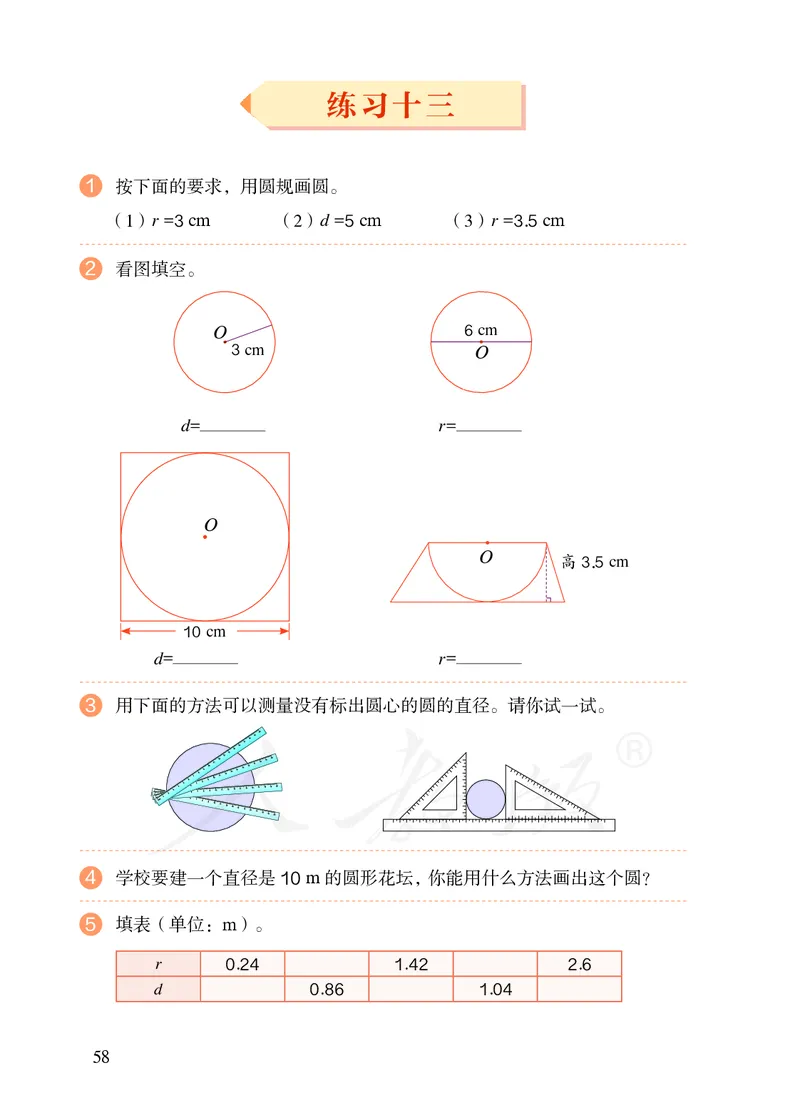2022人教版六年级上册数学PDF电子课本_小学1-6年级全部试卷_数学_六年级_3-11-3、小学六年级数学上册_3-11-3-4、电子教材、课本