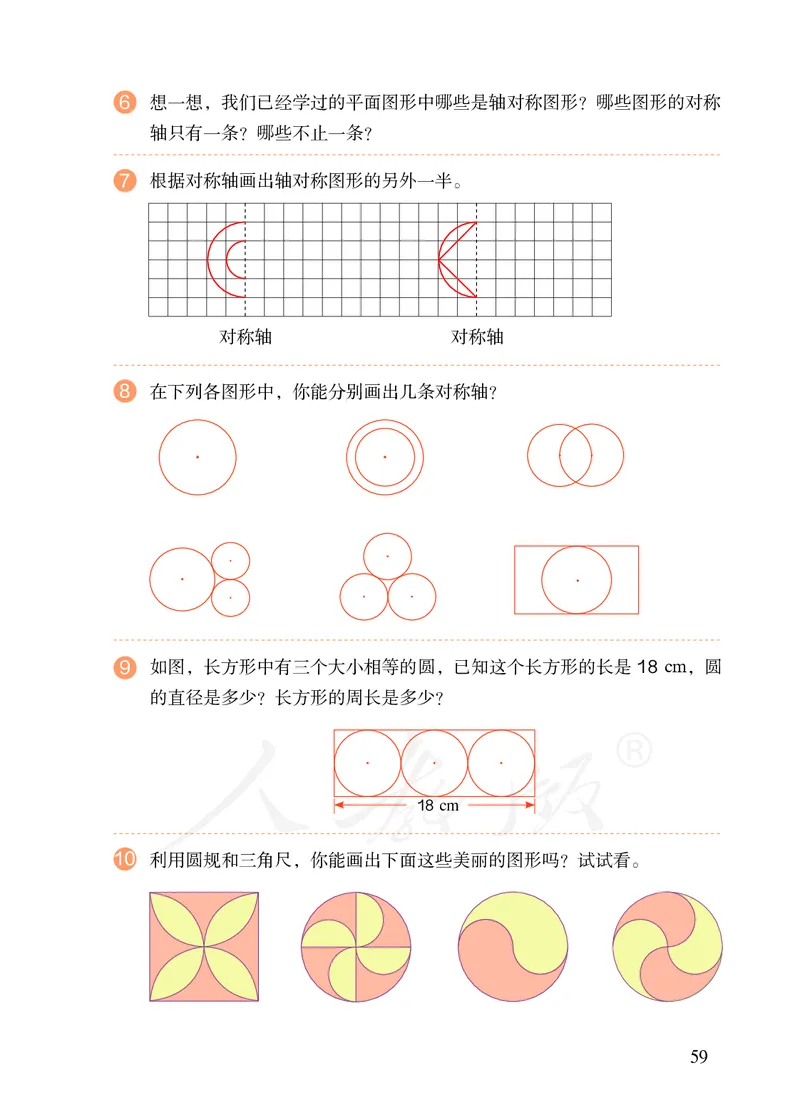 2022人教版六年级上册数学PDF电子课本_小学1-6年级全部试卷_数学_六年级_3-11-3、小学六年级数学上册_3-11-3-4、电子教材、课本
