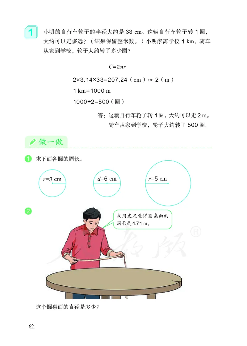 2022人教版六年级上册数学PDF电子课本_小学1-6年级全部试卷_数学_六年级_3-11-3、小学六年级数学上册_3-11-3-4、电子教材、课本