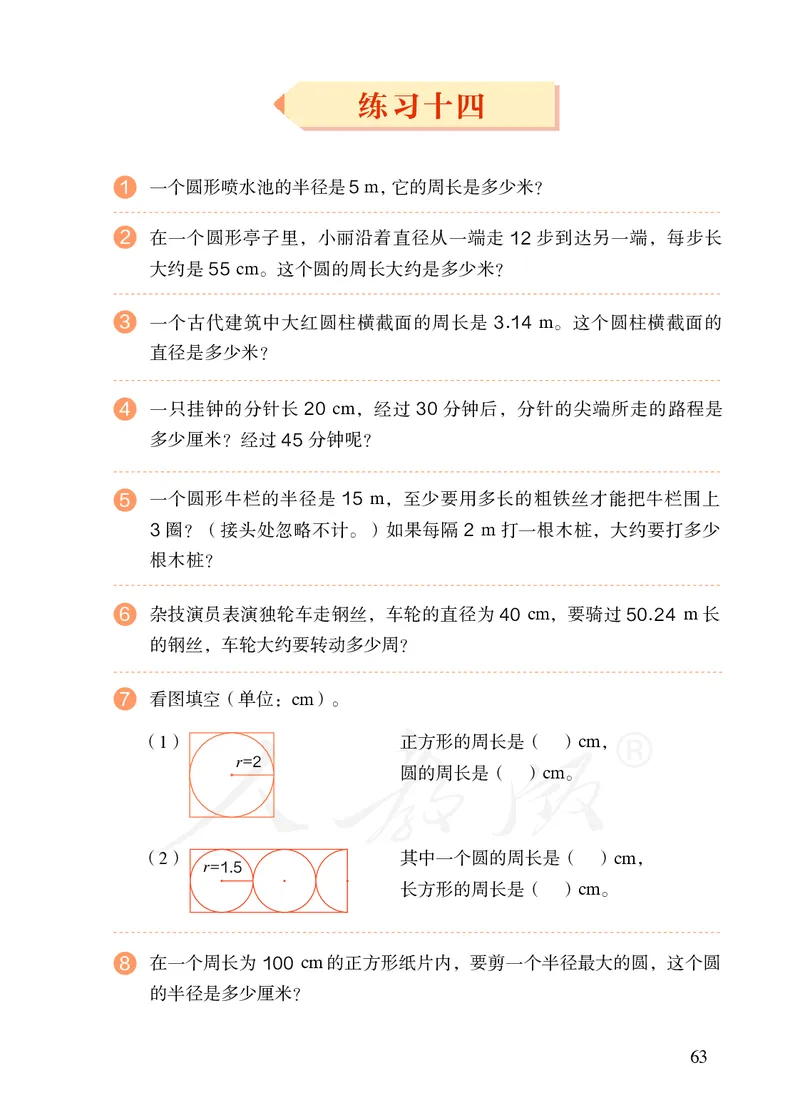 2022人教版六年级上册数学PDF电子课本_小学1-6年级全部试卷_数学_六年级_3-11-3、小学六年级数学上册_3-11-3-4、电子教材、课本