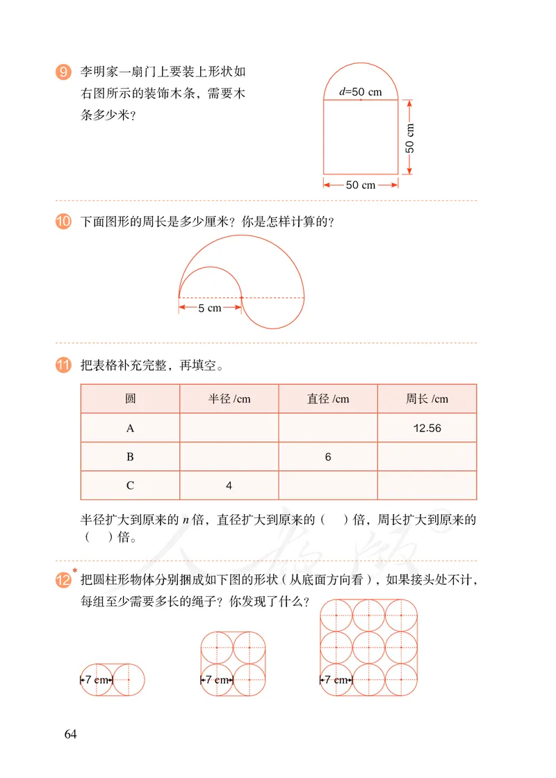 2022人教版六年级上册数学PDF电子课本_小学1-6年级全部试卷_数学_六年级_3-11-3、小学六年级数学上册_3-11-3-4、电子教材、课本