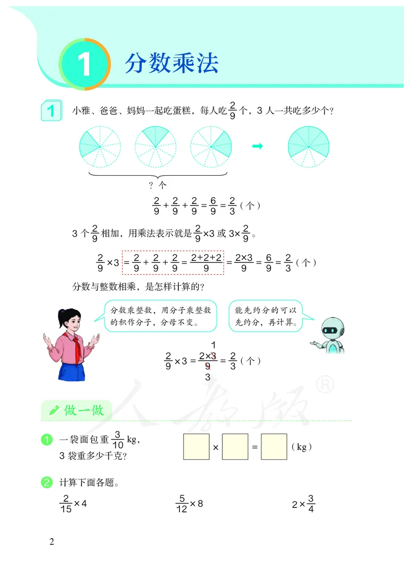 2022人教版六年级上册数学PDF电子课本_小学1-6年级全部试卷_数学_六年级_3-11-3、小学六年级数学上册_3-11-3-4、电子教材、课本