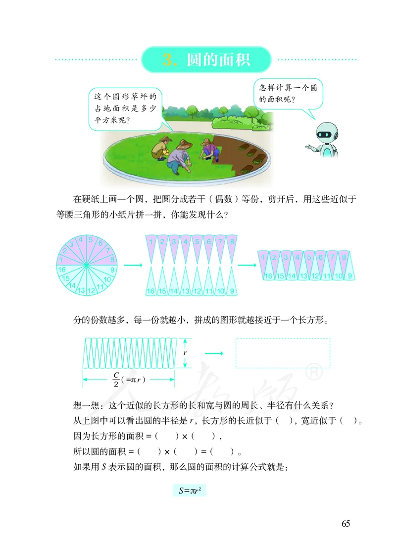 2022人教版六年级上册数学PDF电子课本_小学1-6年级全部试卷_数学_六年级_3-11-3、小学六年级数学上册_3-11-3-4、电子教材、课本