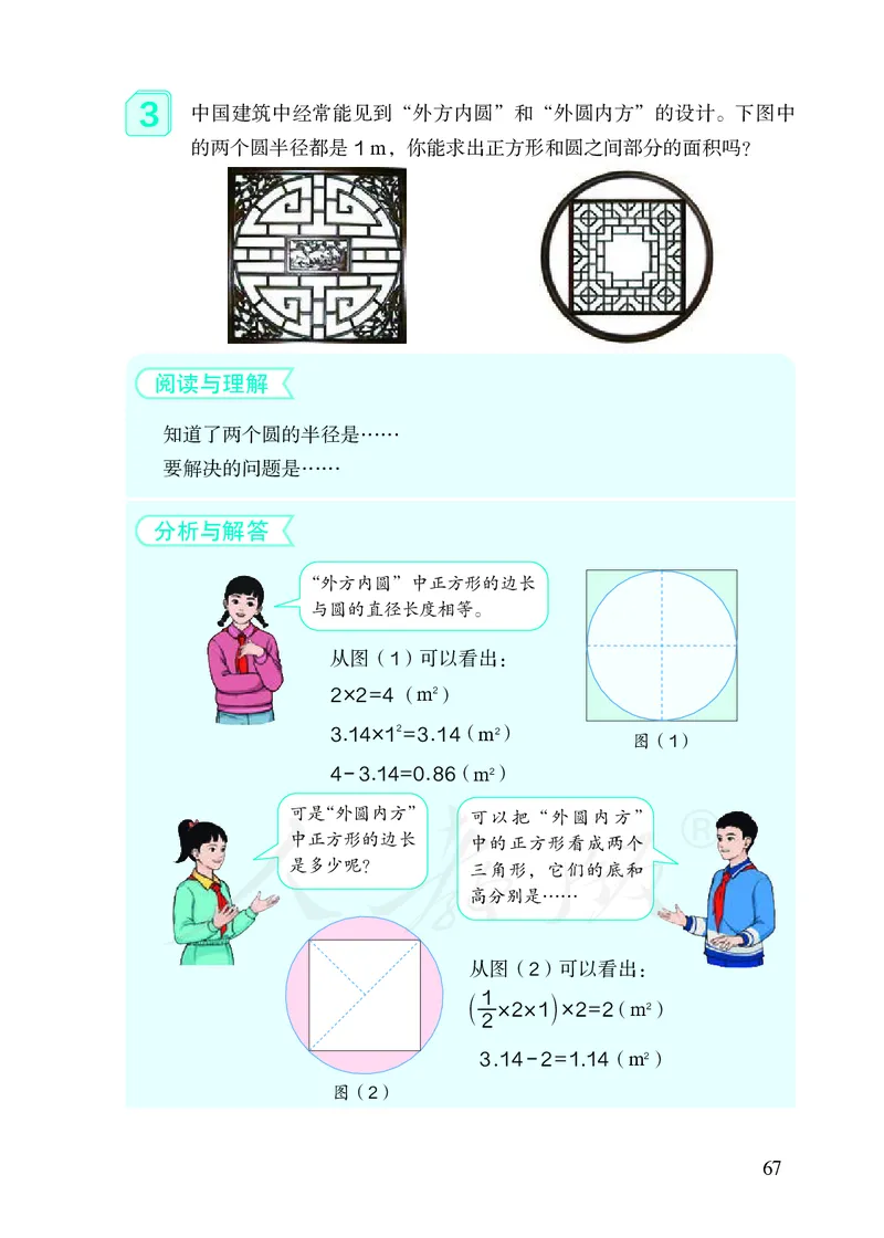 2022人教版六年级上册数学PDF电子课本_小学1-6年级全部试卷_数学_六年级_3-11-3、小学六年级数学上册_3-11-3-4、电子教材、课本