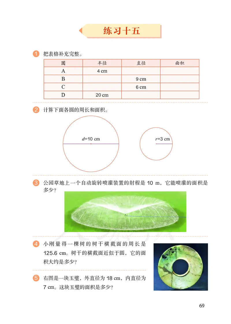 2022人教版六年级上册数学PDF电子课本_小学1-6年级全部试卷_数学_六年级_3-11-3、小学六年级数学上册_3-11-3-4、电子教材、课本