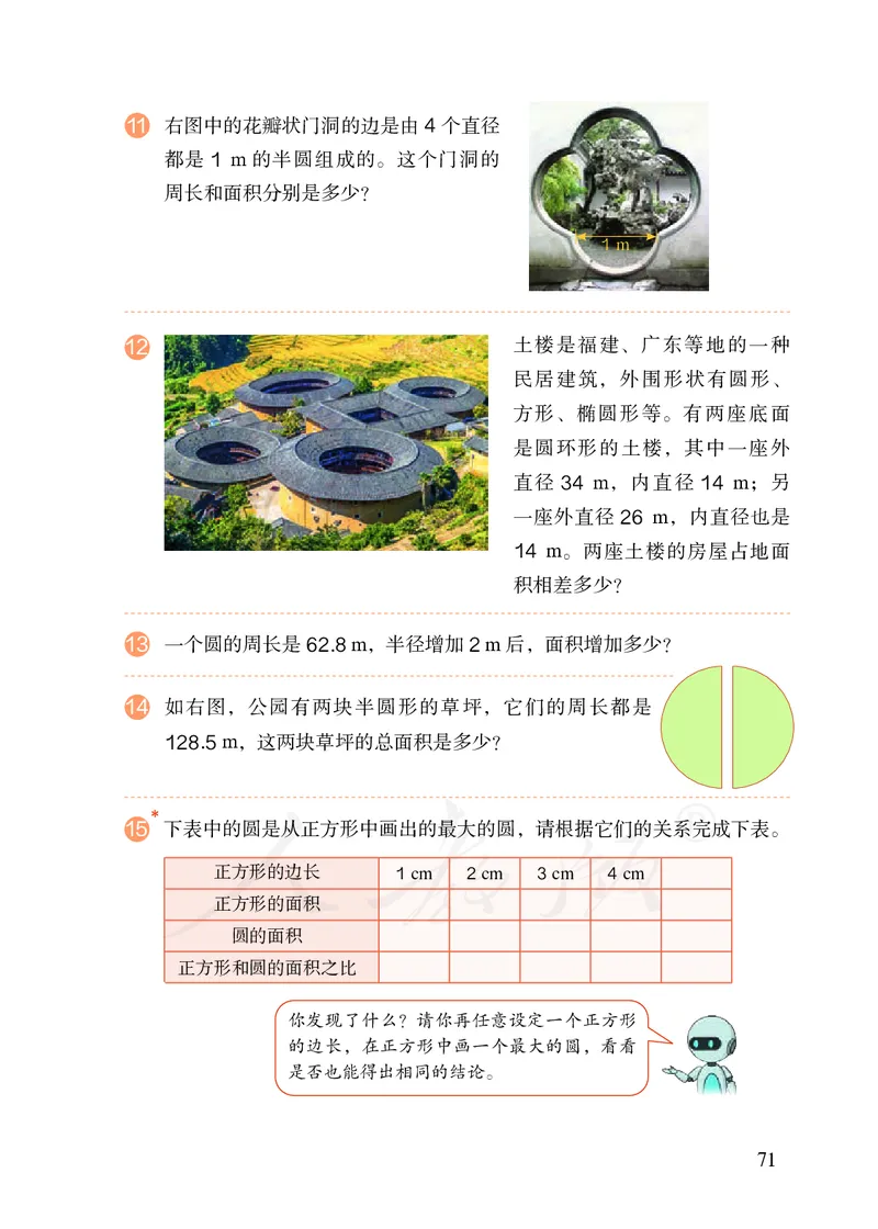 2022人教版六年级上册数学PDF电子课本_小学1-6年级全部试卷_数学_六年级_3-11-3、小学六年级数学上册_3-11-3-4、电子教材、课本