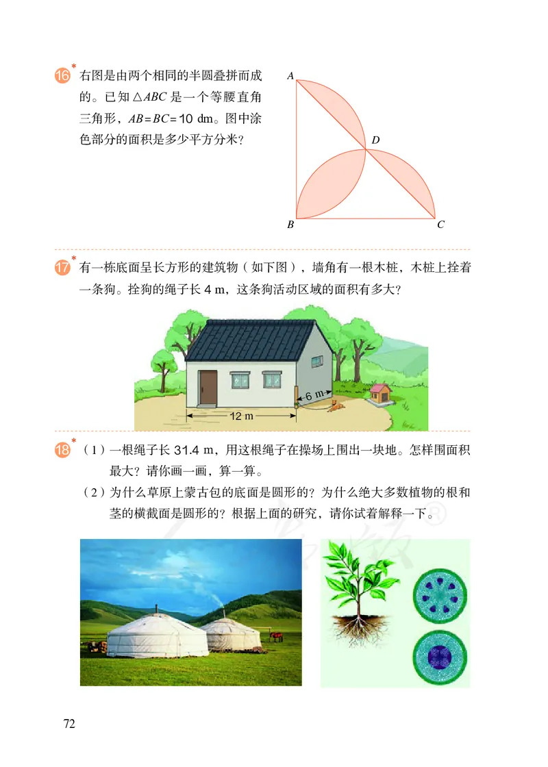2022人教版六年级上册数学PDF电子课本_小学1-6年级全部试卷_数学_六年级_3-11-3、小学六年级数学上册_3-11-3-4、电子教材、课本