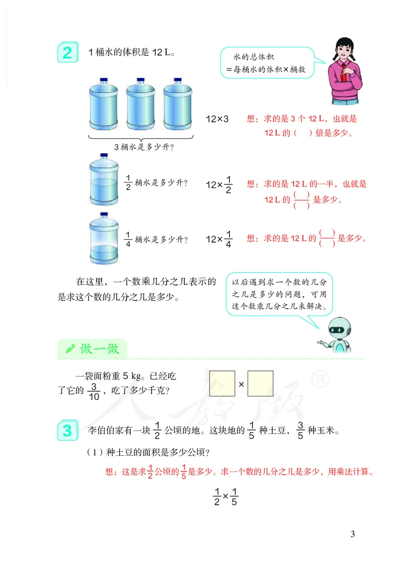 2022人教版六年级上册数学PDF电子课本_小学1-6年级全部试卷_数学_六年级_3-11-3、小学六年级数学上册_3-11-3-4、电子教材、课本