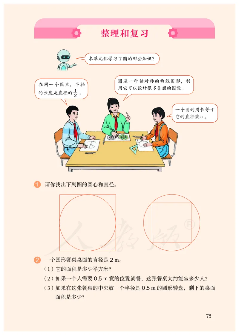 2022人教版六年级上册数学PDF电子课本_小学1-6年级全部试卷_数学_六年级_3-11-3、小学六年级数学上册_3-11-3-4、电子教材、课本