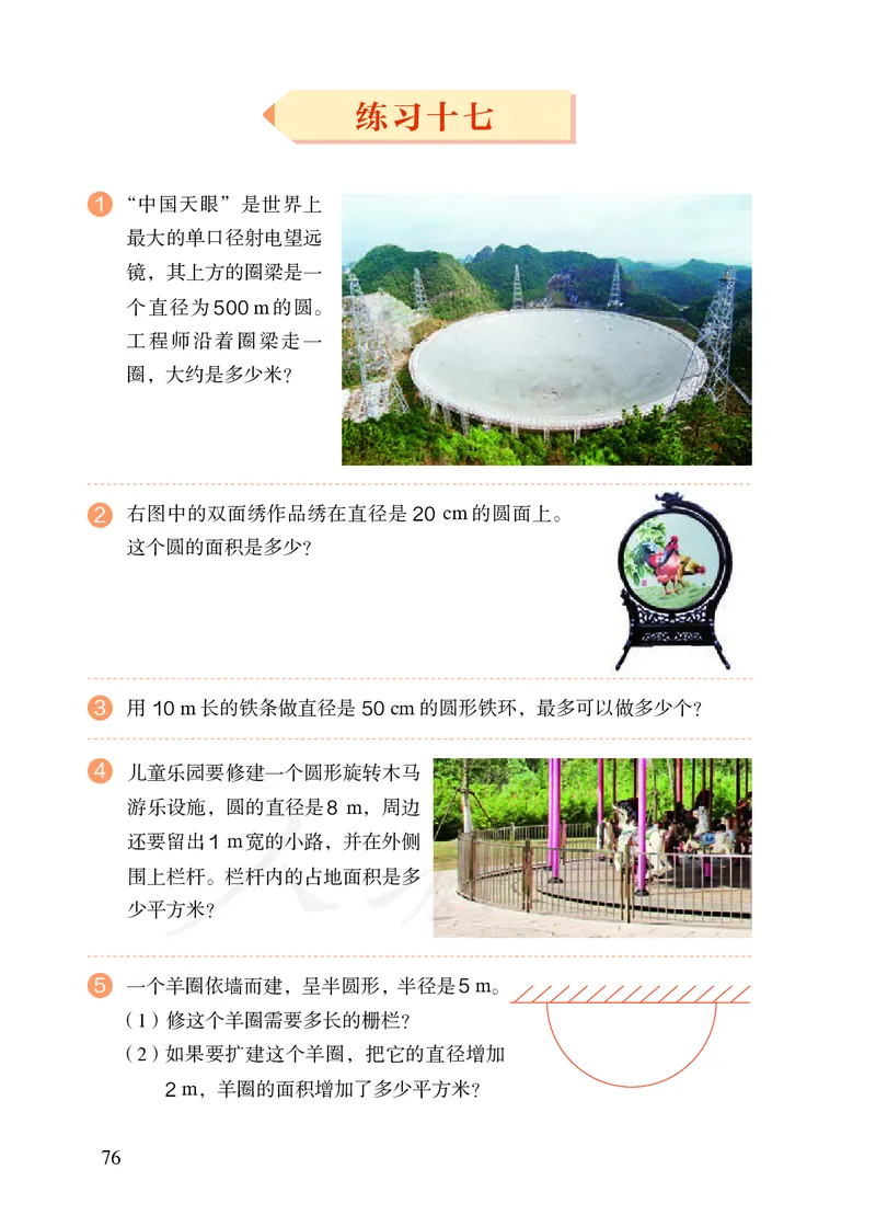 2022人教版六年级上册数学PDF电子课本_小学1-6年级全部试卷_数学_六年级_3-11-3、小学六年级数学上册_3-11-3-4、电子教材、课本