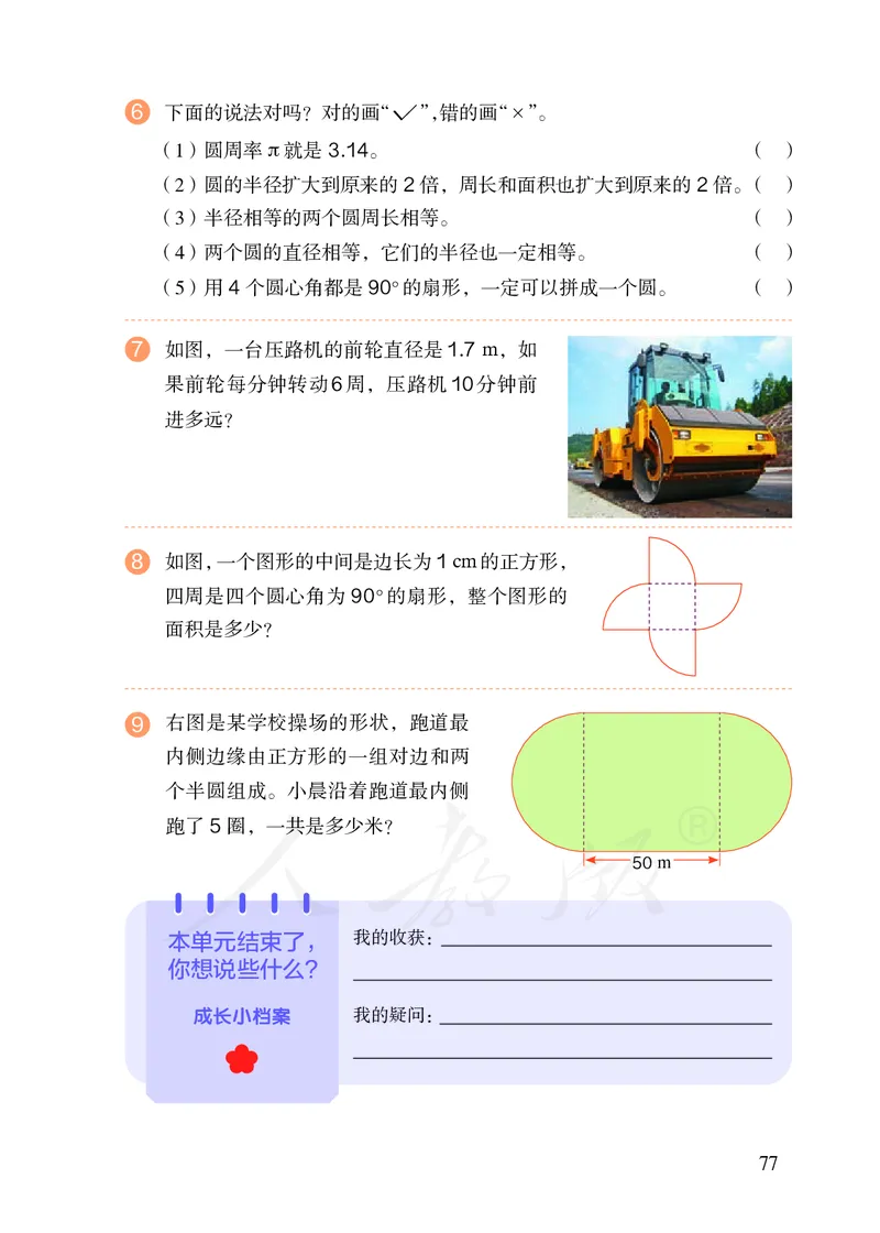 2022人教版六年级上册数学PDF电子课本_小学1-6年级全部试卷_数学_六年级_3-11-3、小学六年级数学上册_3-11-3-4、电子教材、课本