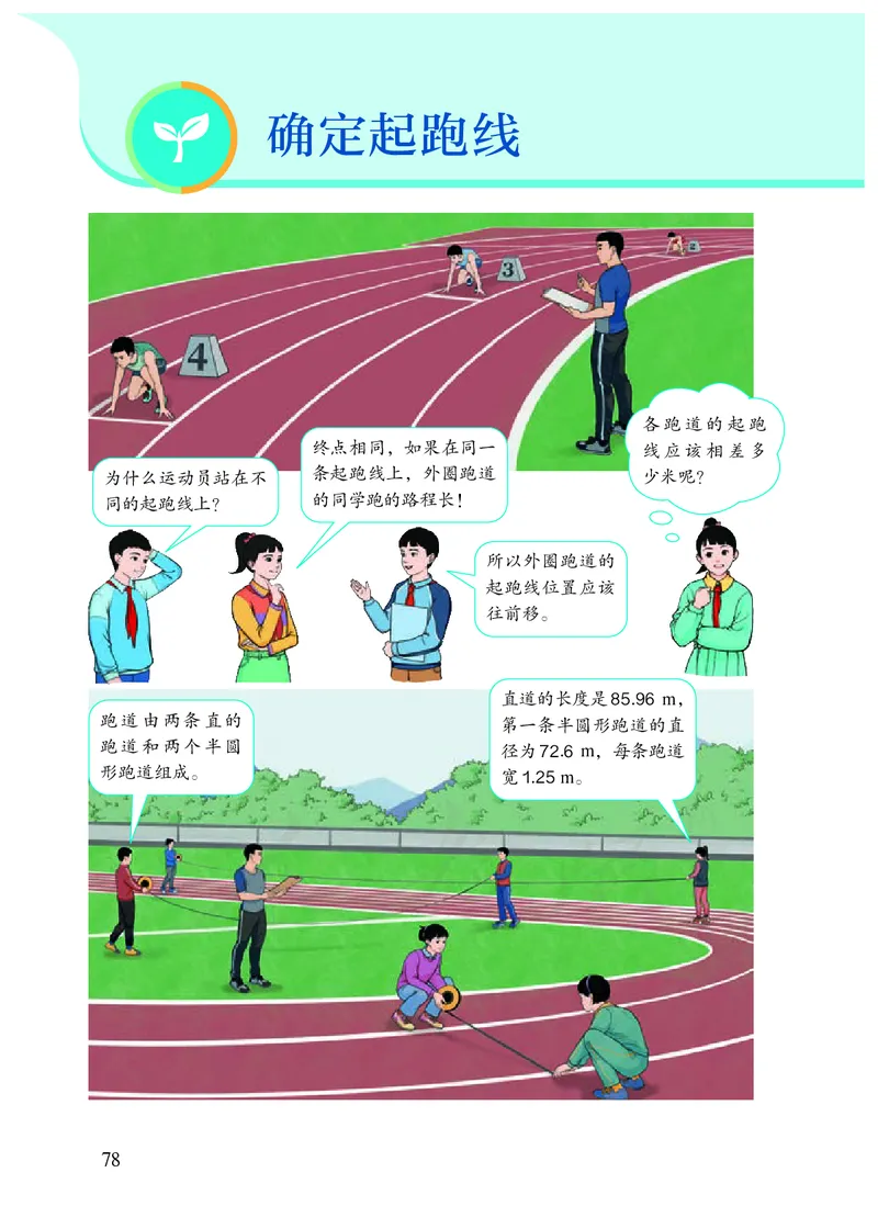 2022人教版六年级上册数学PDF电子课本_小学1-6年级全部试卷_数学_六年级_3-11-3、小学六年级数学上册_3-11-3-4、电子教材、课本