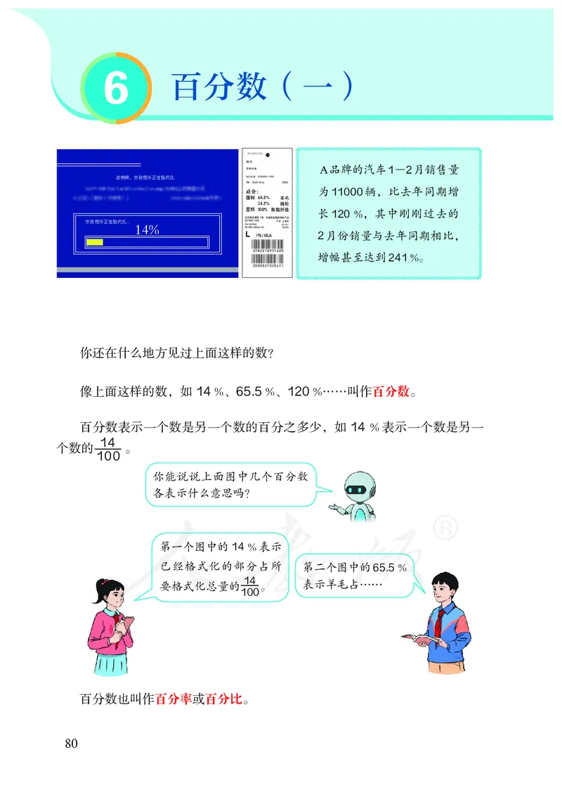 2022人教版六年级上册数学PDF电子课本_小学1-6年级全部试卷_数学_六年级_3-11-3、小学六年级数学上册_3-11-3-4、电子教材、课本