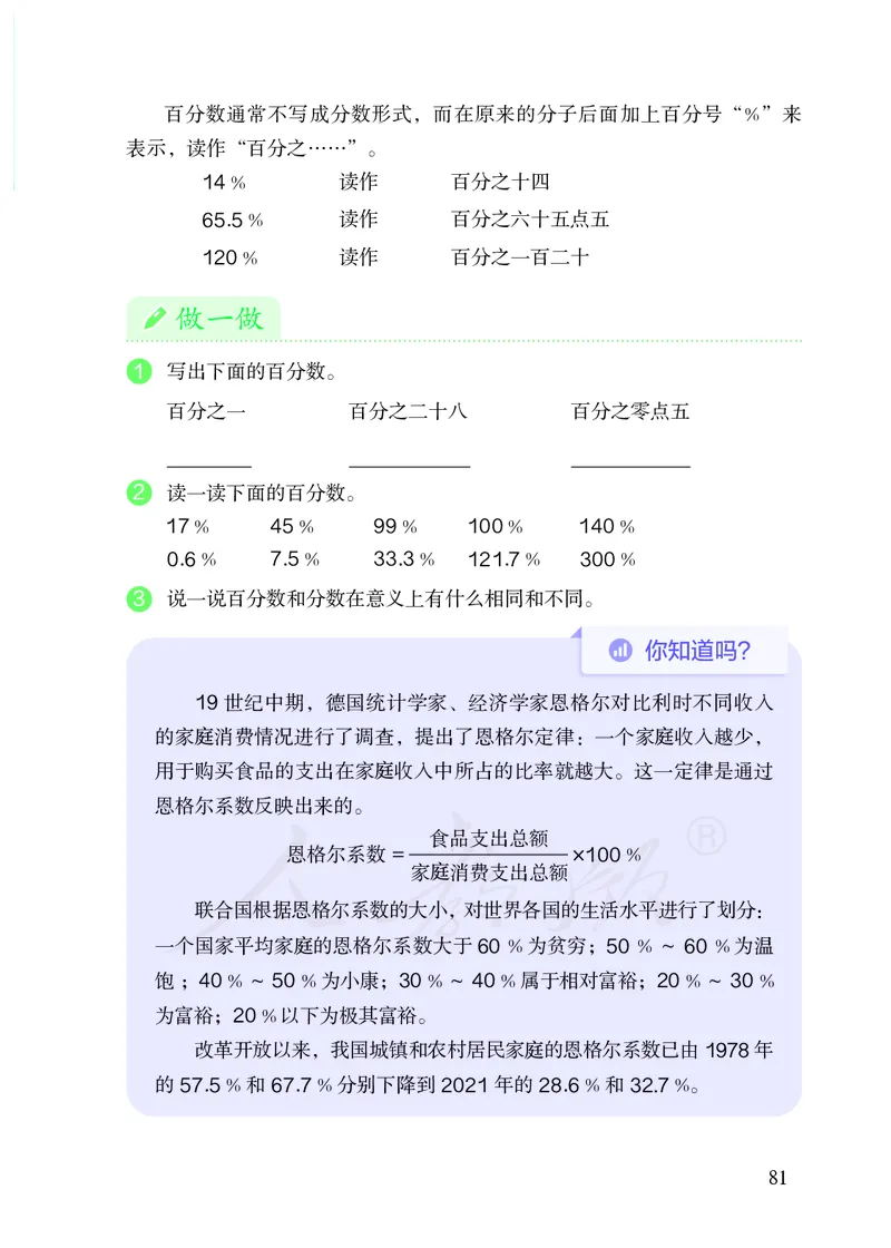 2022人教版六年级上册数学PDF电子课本_小学1-6年级全部试卷_数学_六年级_3-11-3、小学六年级数学上册_3-11-3-4、电子教材、课本