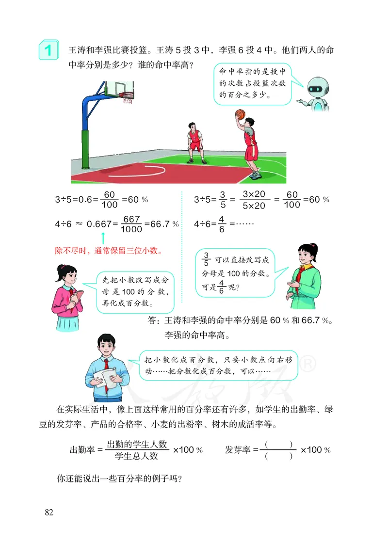 2022人教版六年级上册数学PDF电子课本_小学1-6年级全部试卷_数学_六年级_3-11-3、小学六年级数学上册_3-11-3-4、电子教材、课本
