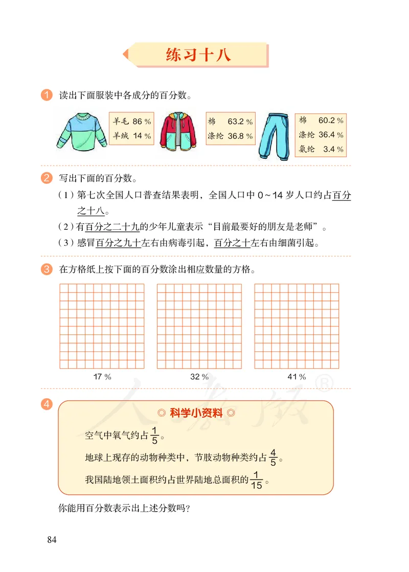 2022人教版六年级上册数学PDF电子课本_小学1-6年级全部试卷_数学_六年级_3-11-3、小学六年级数学上册_3-11-3-4、电子教材、课本