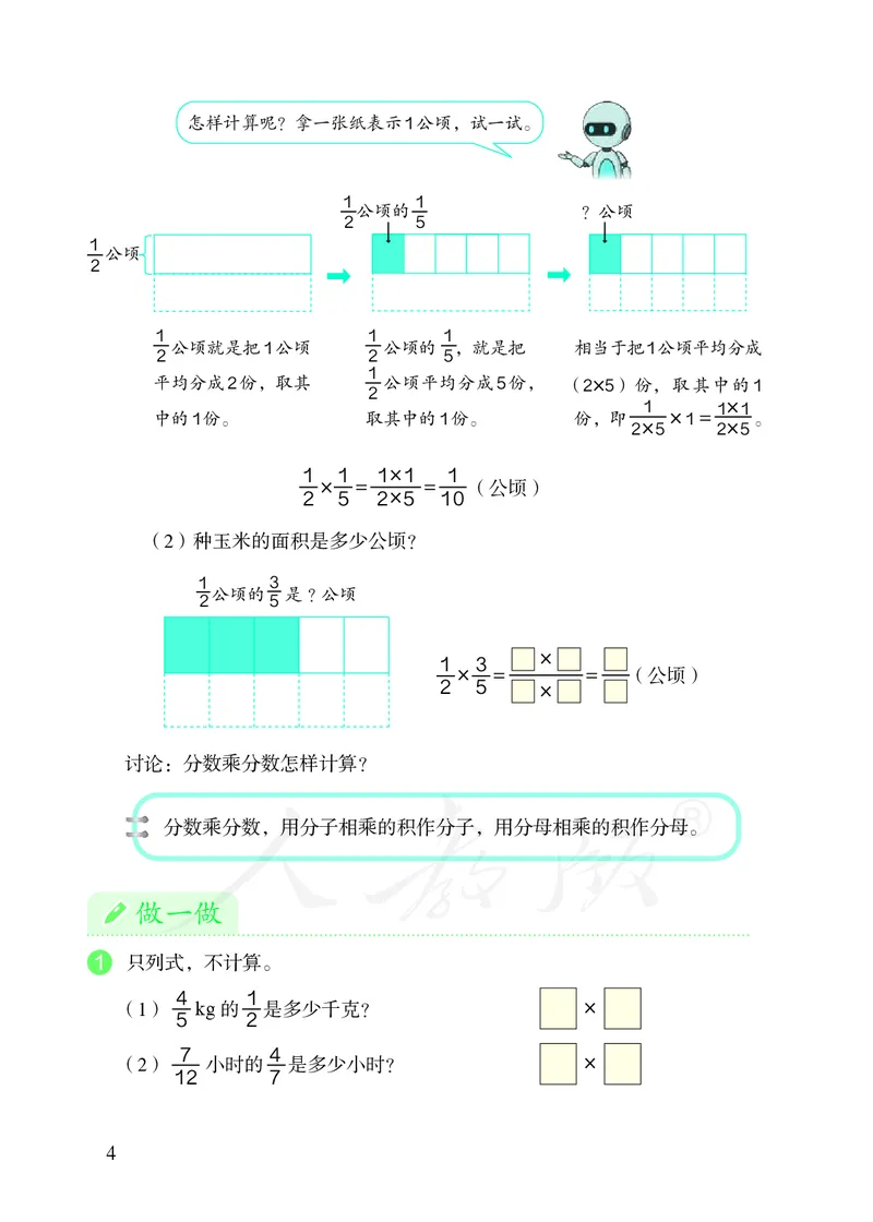 2022人教版六年级上册数学PDF电子课本_小学1-6年级全部试卷_数学_六年级_3-11-3、小学六年级数学上册_3-11-3-4、电子教材、课本