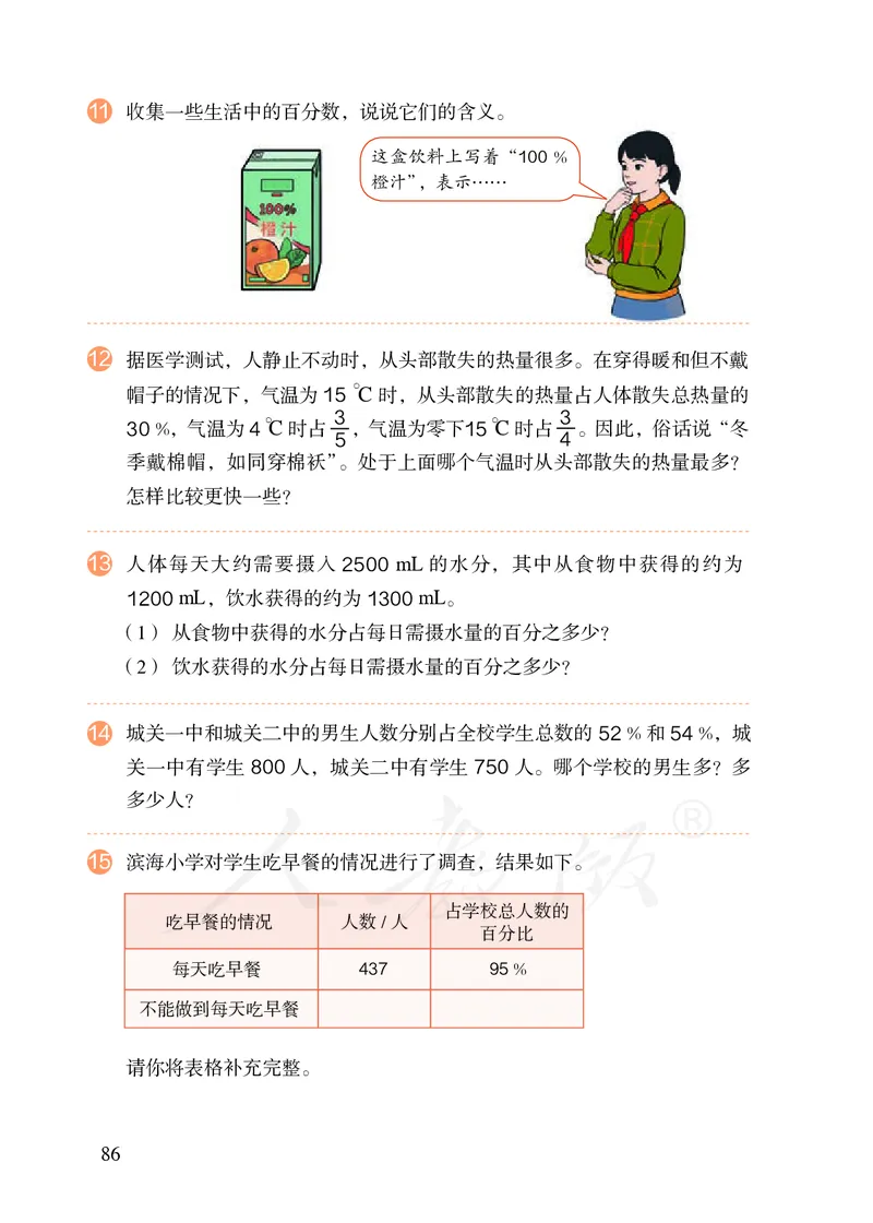 2022人教版六年级上册数学PDF电子课本_小学1-6年级全部试卷_数学_六年级_3-11-3、小学六年级数学上册_3-11-3-4、电子教材、课本