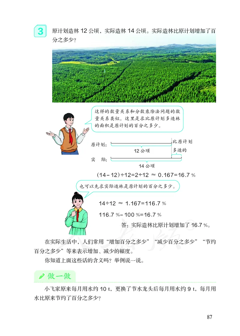 2022人教版六年级上册数学PDF电子课本_小学1-6年级全部试卷_数学_六年级_3-11-3、小学六年级数学上册_3-11-3-4、电子教材、课本