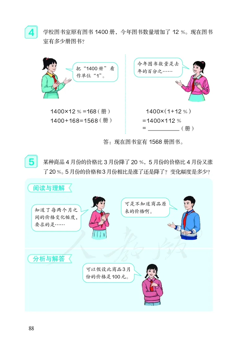 2022人教版六年级上册数学PDF电子课本_小学1-6年级全部试卷_数学_六年级_3-11-3、小学六年级数学上册_3-11-3-4、电子教材、课本