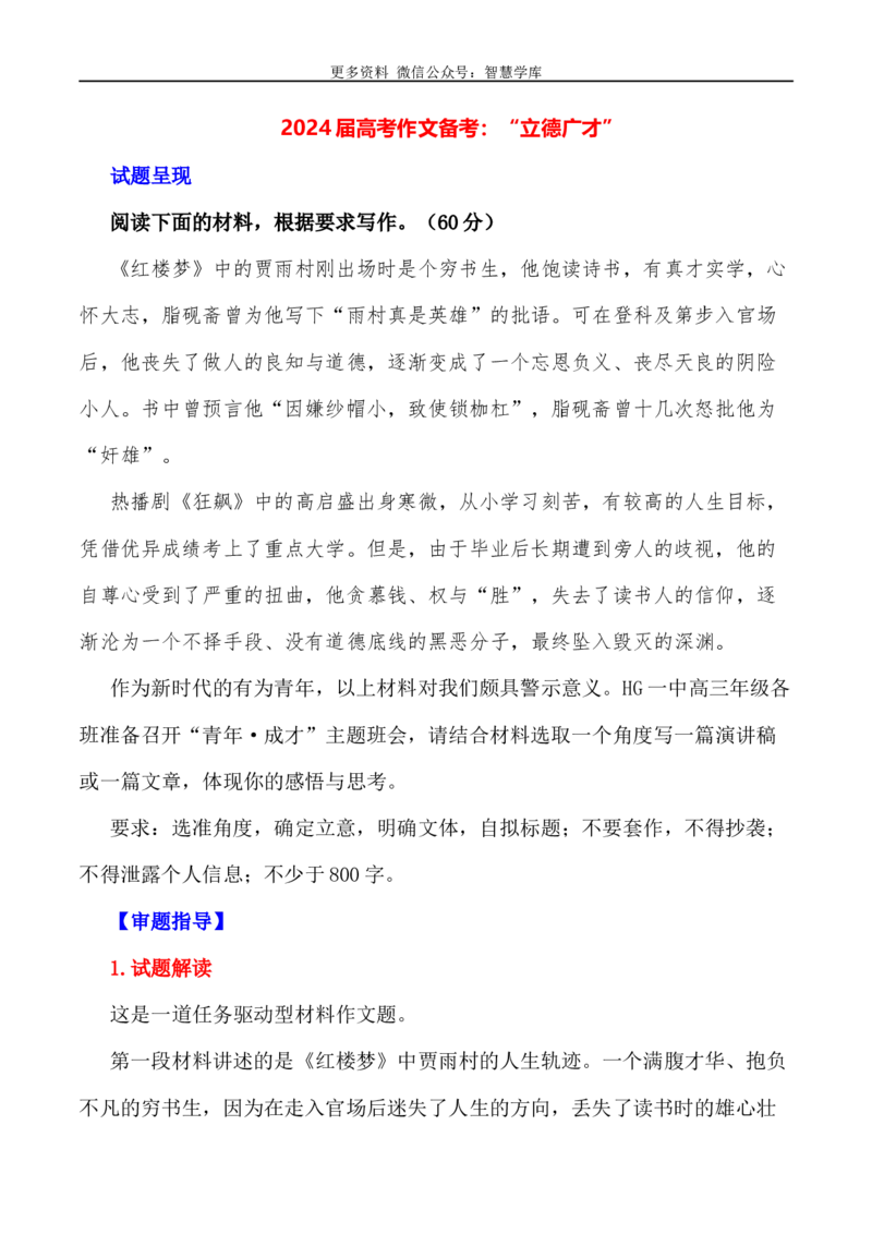 2024届高考作文押题24：&ldquo;立德广才&rdquo;-2024年高考语文作文押题与热点素材必备_2024年5月_01按日期_28号_2024年高考语文作文押题与热点素材(40)份