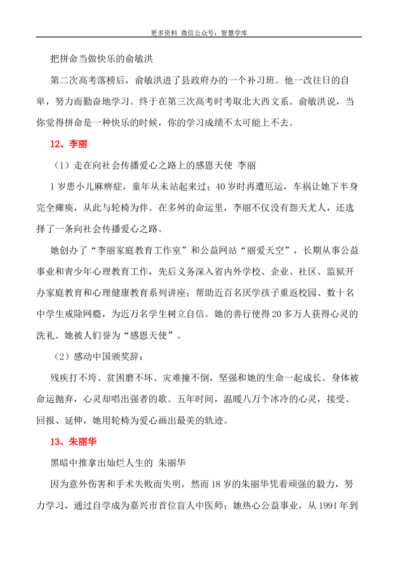 2024届高考作文押题24：&ldquo;立德广才&rdquo;-2024年高考语文作文押题与热点素材必备_2024年5月_01按日期_28号_2024年高考语文作文押题与热点素材(40)份