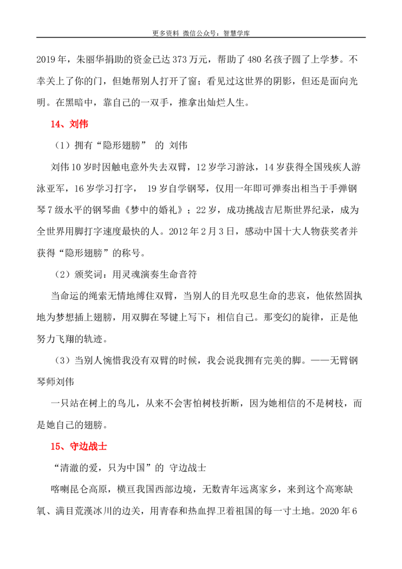 2024届高考作文押题24：&ldquo;立德广才&rdquo;-2024年高考语文作文押题与热点素材必备_2024年5月_01按日期_28号_2024年高考语文作文押题与热点素材(40)份